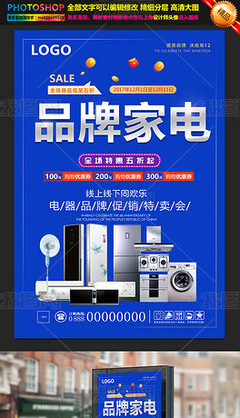 家用電器品牌促銷，品質(zhì)生活觸手可及！