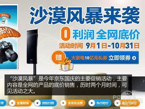 國(guó)慶家電采購(gòu)全攻略 京東線上狂歡與實(shí)體門店激戰(zhàn)，誰(shuí)更值得信賴？