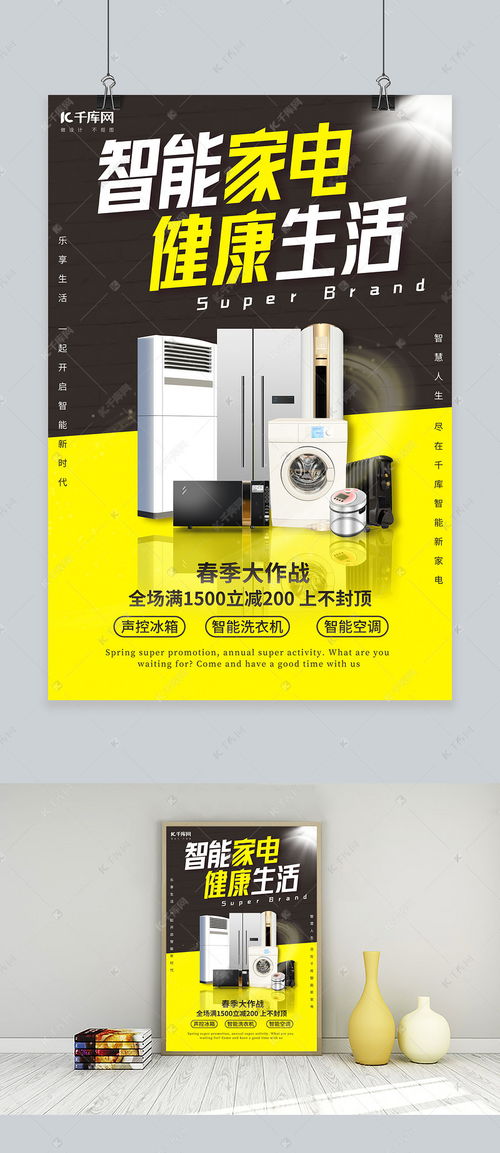 黃色簡(jiǎn)約家電促銷海報(bào)創(chuàng)作指南