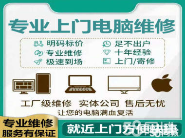 海門臺(tái)式電腦上門維修服務(wù) 全方位解決Windows系統(tǒng)、主板及開關(guān)機(jī)故障
